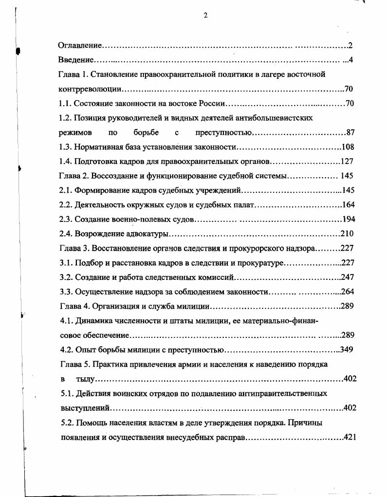 "Глава 1. Становление правоохранительной политики в лагере восточной контрреволюции.