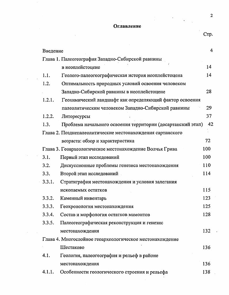 "На е начало х годов приходятся открытие и изучение палеолитических местонахождений Новый Тартас, Венгерово 5, Елбань 3, Могочино I, Шестаково, Березовый Ручей и Большой Кемчуг Окладников, Молодин, , Кулемзин, iv, i, Петрин, , Вишняцкий, Вишняцкий и др., Лисицын, ., поступили сведения о находке костей мамонта и отщепа в с. ВоронииоЯя Алексеева, Матющенко, . В году В.Н. Широковым проведены раскопки открытой А.Н. Малявкиным в году и разведанной в году
