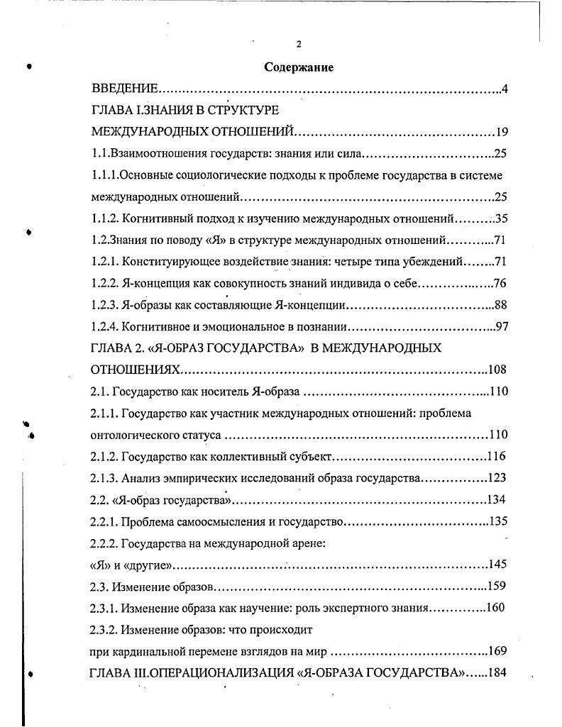 "1.1.Взаимоотношения государств знания или сила.