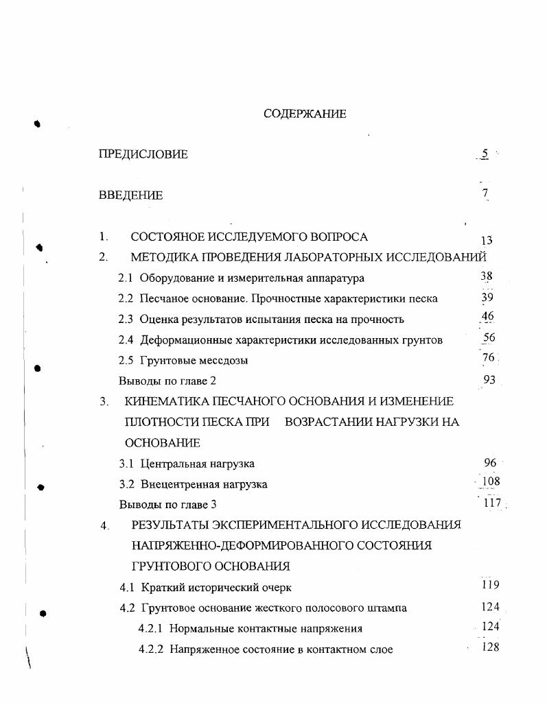 "2. МЕТОДИКА ПРОВЕДЕНИЯ ЛАБОРАТОРНЫХ ИССЛЕДОВАНИЙ