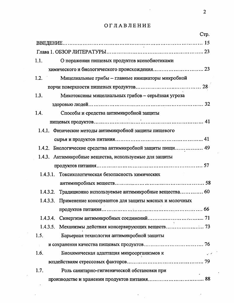 "1.1. О поражении пищевых продуктов ксенобиотиками