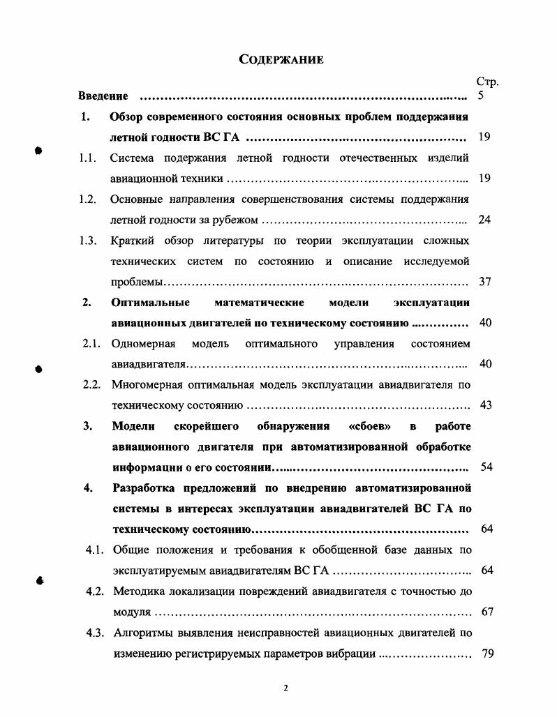 "1.1. Система подержания летной годности отечественных изделий авиационной техники 