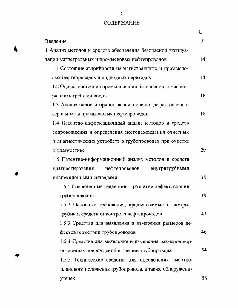"1.2 Оценка состояния промышленной безопасности магистральных трубопроводов