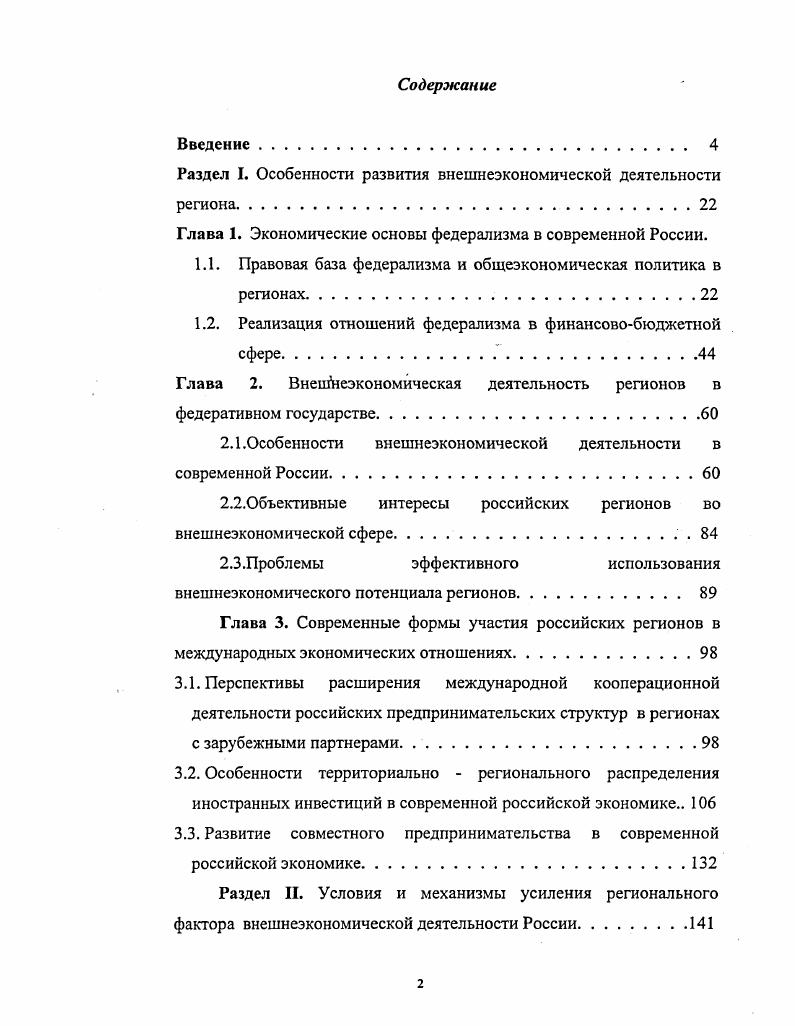 "Раздел I. Особенности развития внешнеэкономической деятельности