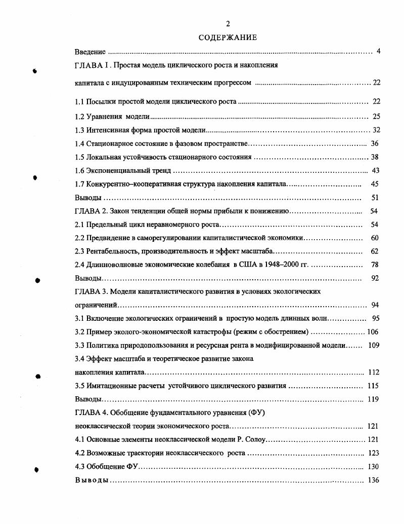 "ГЛАВА I. Простая модель циклического роста и накопления