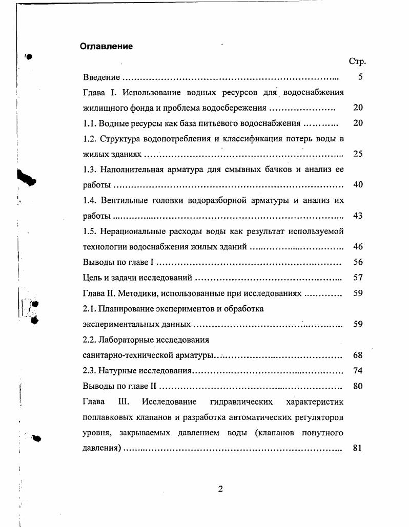 "1.1. Водные ресурсы как база питьевого водоснабжения. 