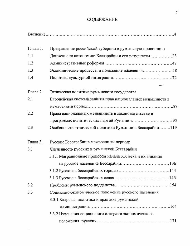 "Глава 1. Превращение российской губернии в румынскую провинцию