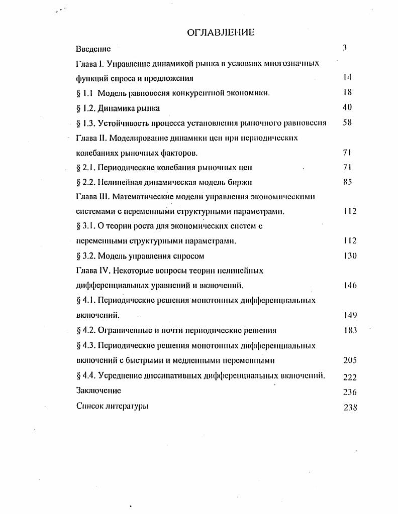 "Глава 1. Управление динамикой рынка в условиях многозначных