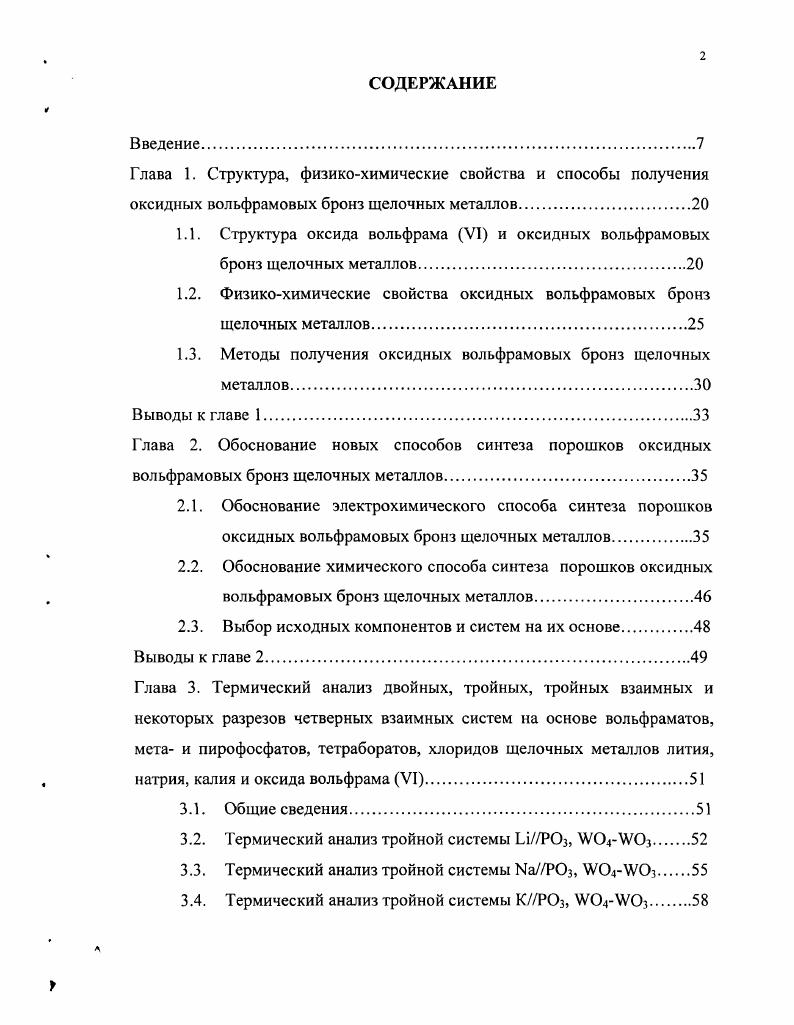 "1.1. Структура оксида вольфрама VI и оксидных вольфрамовых бронз щелочных металлов.