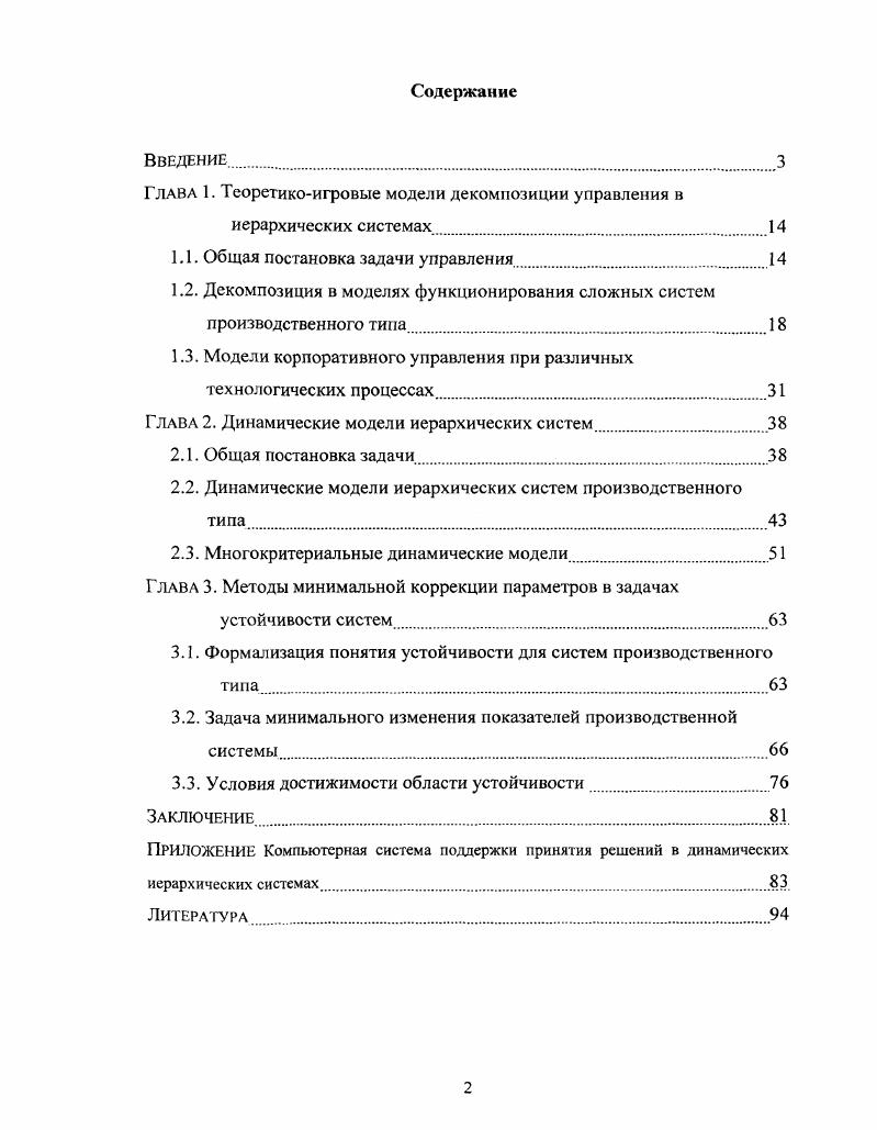"Глава 1. Теоретикоигровые модели декомпозиции управления в