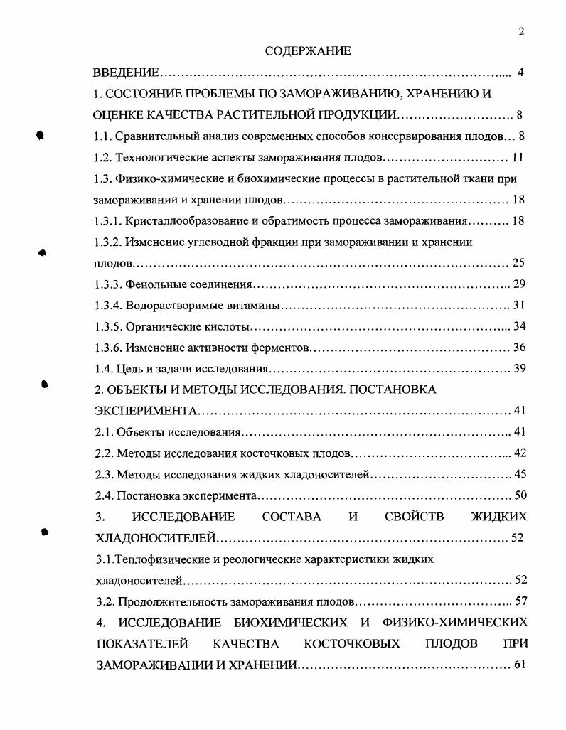 "1.1. Сравнительный анализ современных способов консервирования плодов. 