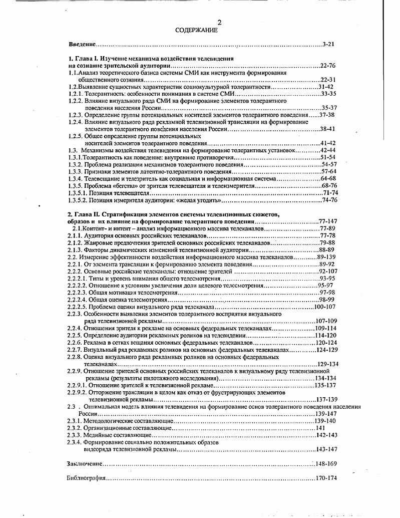 "1. Глава 1. Изучение механизма воздействия телевидения