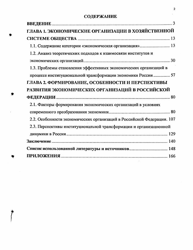 "ГЛАВА 1. ЭКОНОМИЧЕСКИЕ ОРГАНИЗАЦИИ В ХОЗЯЙСТВЕННОЙ СИСТЕМЕ ОБЩЕСТВА