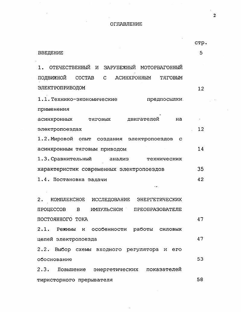 "1.1. Техникоэкономические предпосылки применения