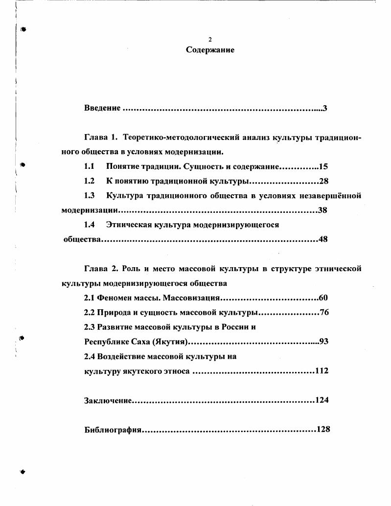 "1.1 Понятие традиции. Сущность и содержание.