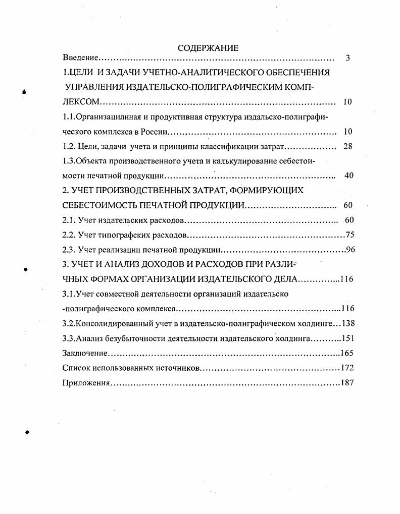 "1.2. Цели, задачи учета и принципы классификации затрат 