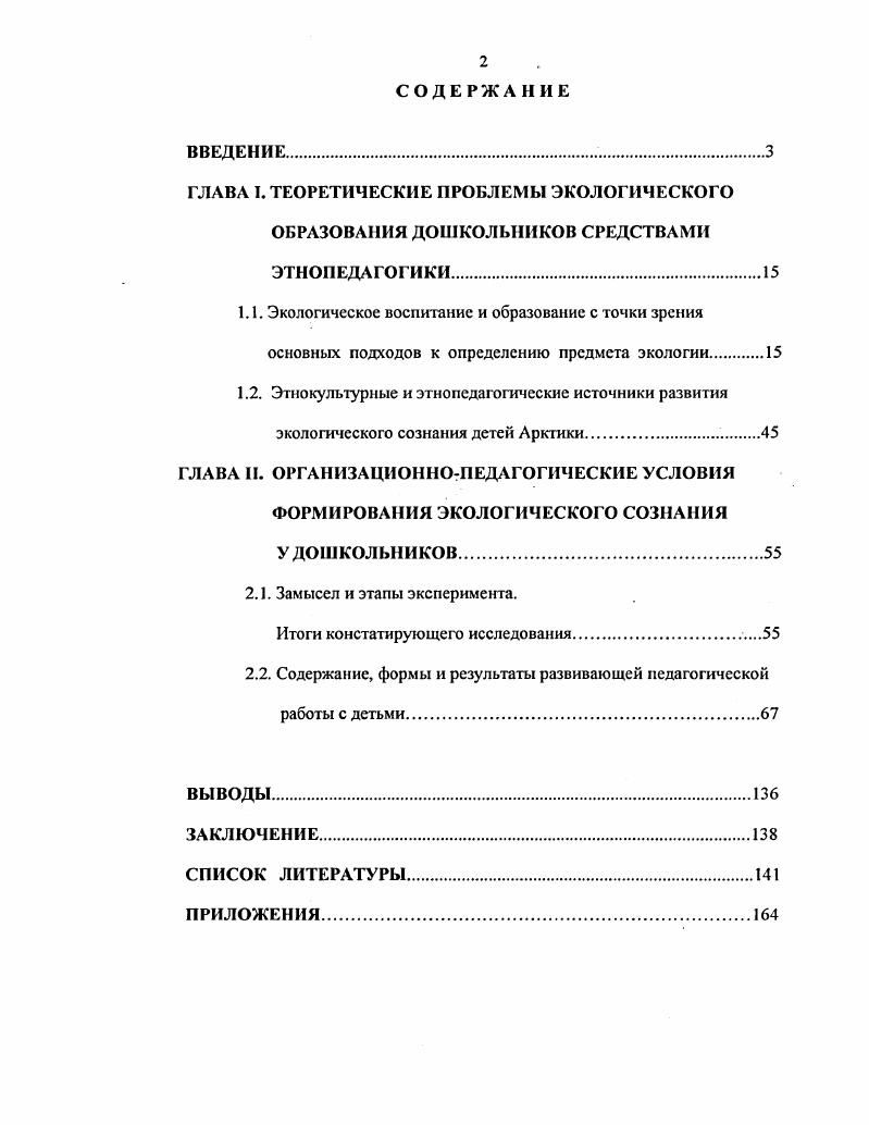 "2.2. Содержание, формы и результаты развивающей педагогической работы с детьми.