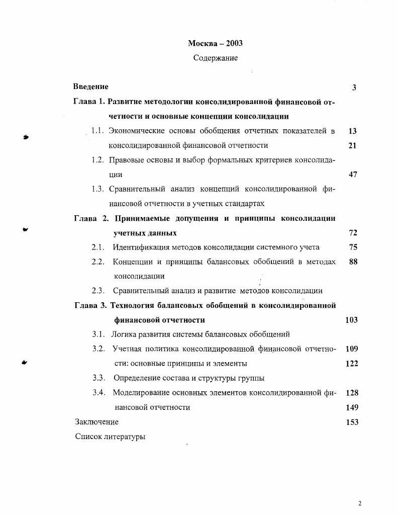 "1.2. Правовые основы и выбор формальных критериев консолидации