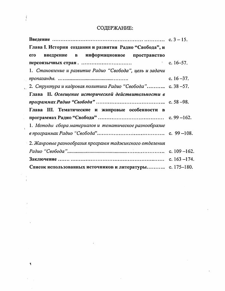 "1. Становление и развитие Радио Свобода , цель и задачи