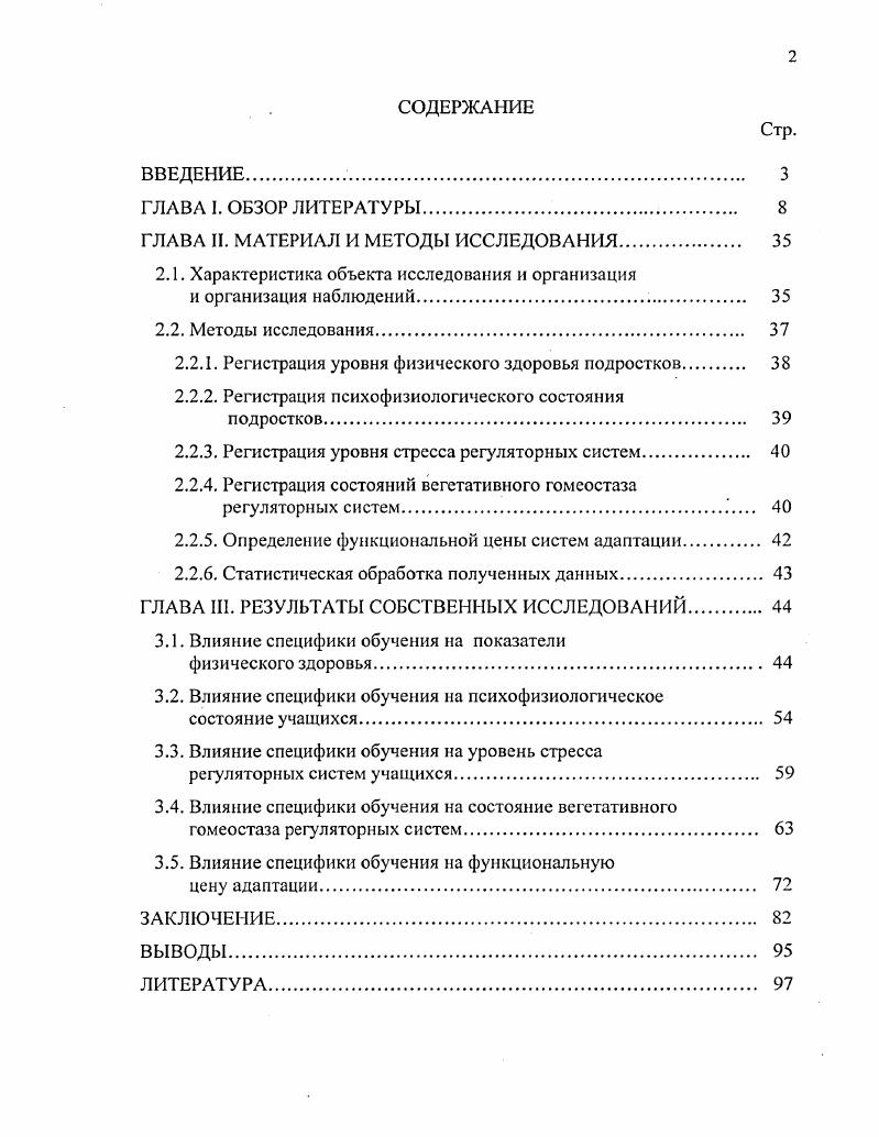 "ГЛАВА И. МАТЕРИАЛ И МЕТОДЫ ИССЛЕДОВАНИЯ. 