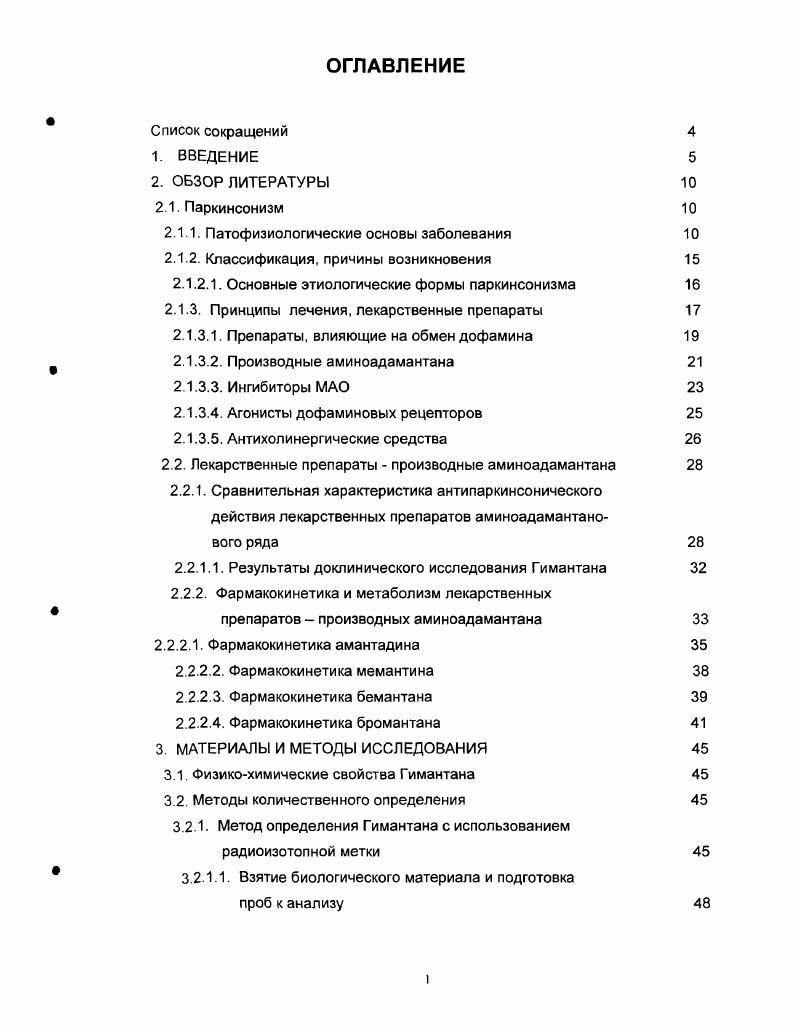 "Система ГАМКергических интрастриатных нейронов осуществляет тормозной контроль холинергических нейронов стриатума, обладающих ГАМКрецепторами. ГАМКнейроны оказывают тормозное влияние на синтез и оборот ацетилхолина и соответственно на биоэлектрическую активность холинергических нейронов хвостатого ядра и нейронов таламуса, инактивация которых имеет значение в патогенезе тремора М. Я.Волошин, . Ингибирование ГАМКпередачи приводит к резкому усилению холинергической трансмиссии. Эффект регуляторных влияний ГАМК зависит от активности глутаматергической кортикостриатной системы, на нейрональных телах и эфферентах которой имеются ГАМКрецепторы ii, . ГАМКсистема оказывает регуляторное влияние на активность дофаминергической нигростриатной системы, терминали которой имеют ГАМКрецепторы. Около ГАМКергических нейронов стриатума образуют синаптические контакты с аксонами дофаминергических нигростриатных нейронов. Аксоны стриатных ГАМК нейронов образуют мощный вход в черную субстанцию и осуществляют тормозной контроль дофаминсинтезирующих нейронов i С. Е., ii, , . ГАМК тормозит базальный и индуцированный синтез, освобождение и оборот дофамина , . Этот эффект блокируется антагонистами ГАМКВрецепторов, что свидетельствует о том, что тормозные влияния ГАМК на активность дофаминергических нейронов осуществляются ГАМКВрецепторами. Стимуляция ГАМКАрецепторов подавляет эти влияния. Стриатонигральная ГАМКергическая система взаимодействует с дофаминергической нигростриатной системой по реципрокному типу. 