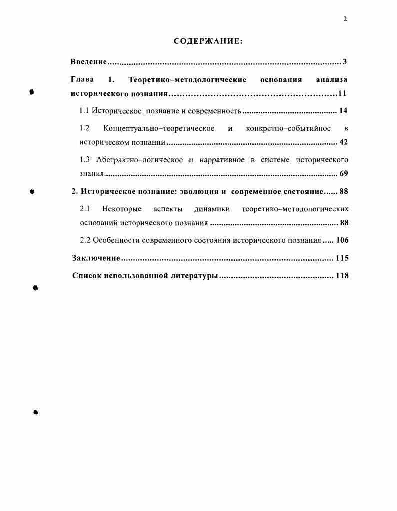 "Глава 1. Теоретикометодологические основания анализа исторического познания.