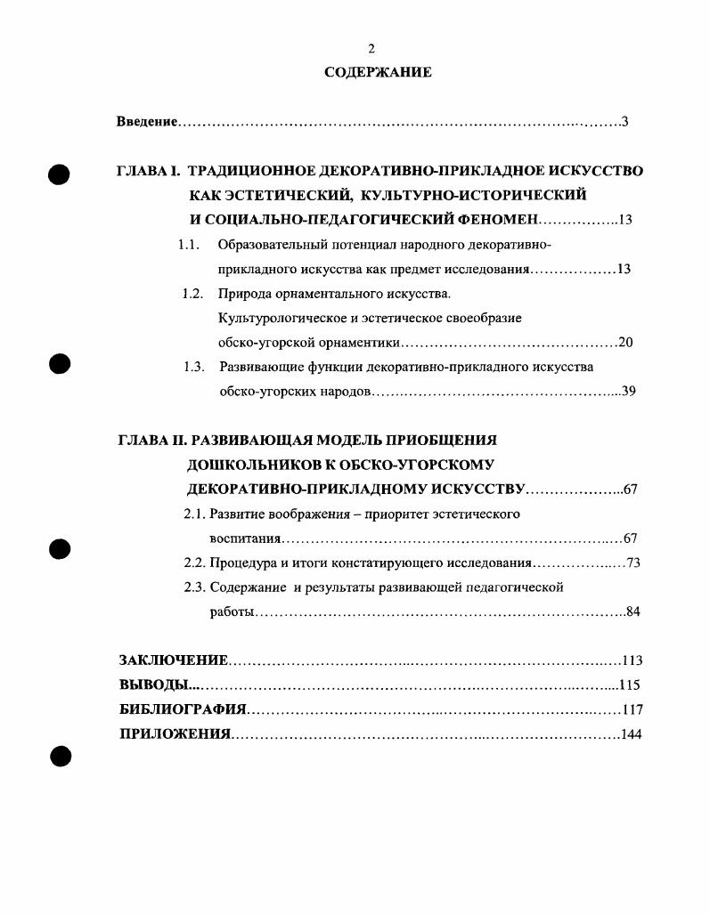 "1.2. Природа орнаментального искусства.