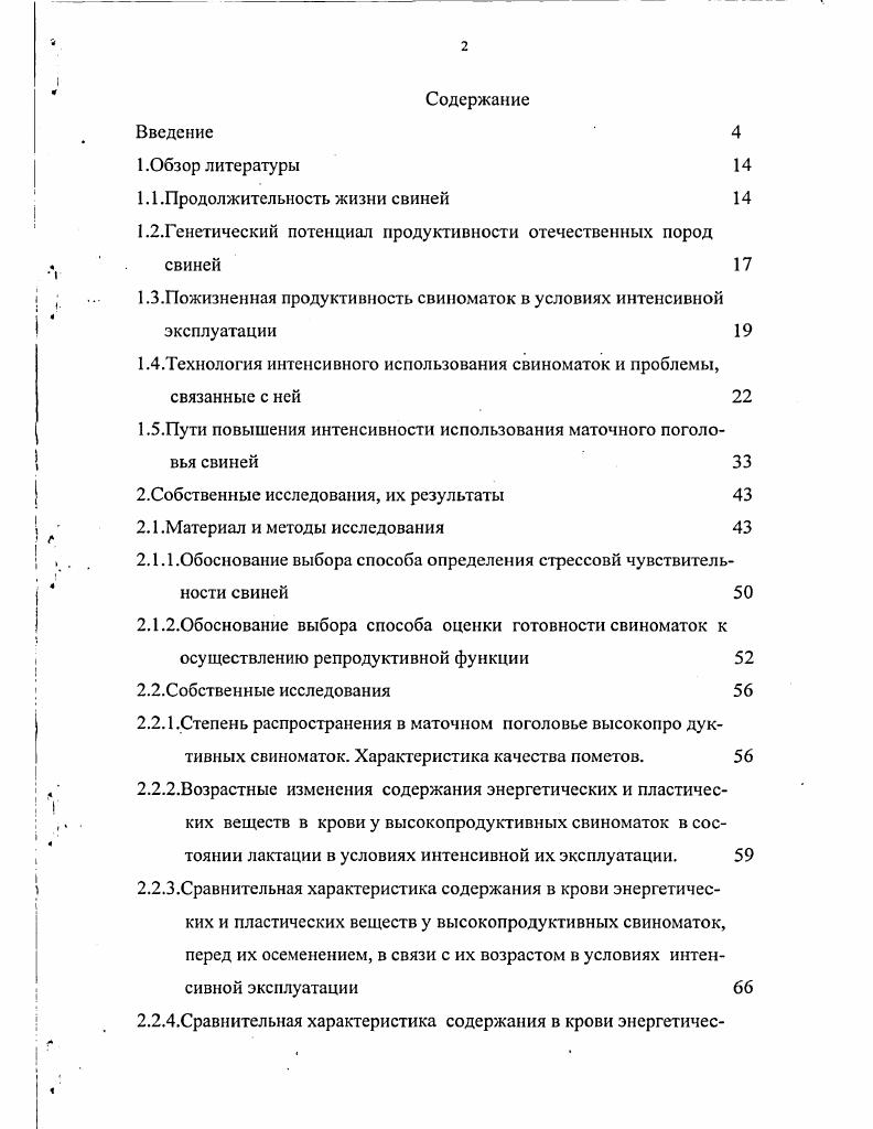 "1.1 .Продолжительность жизни свиней 