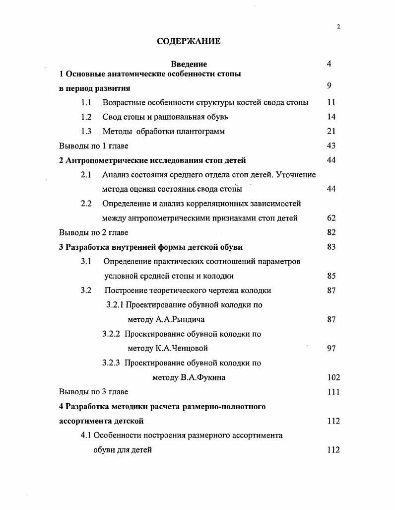 "1 Основные анатомические особенности стопы