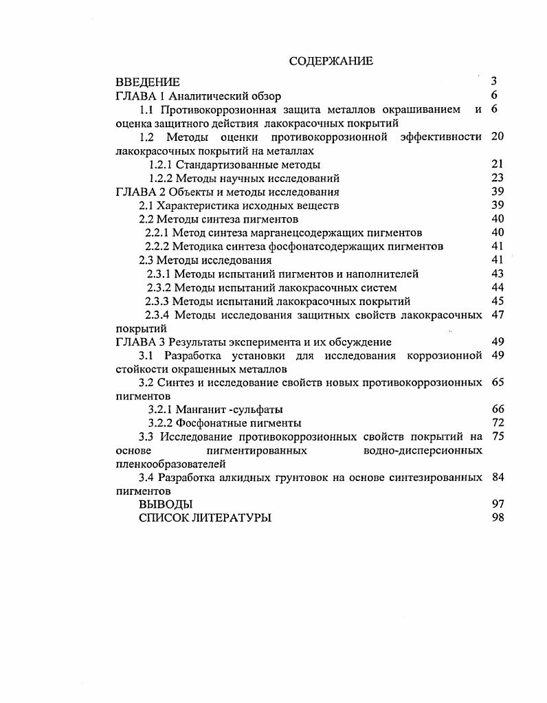 "ГЛАВА 2 Объекты и методы исследования 