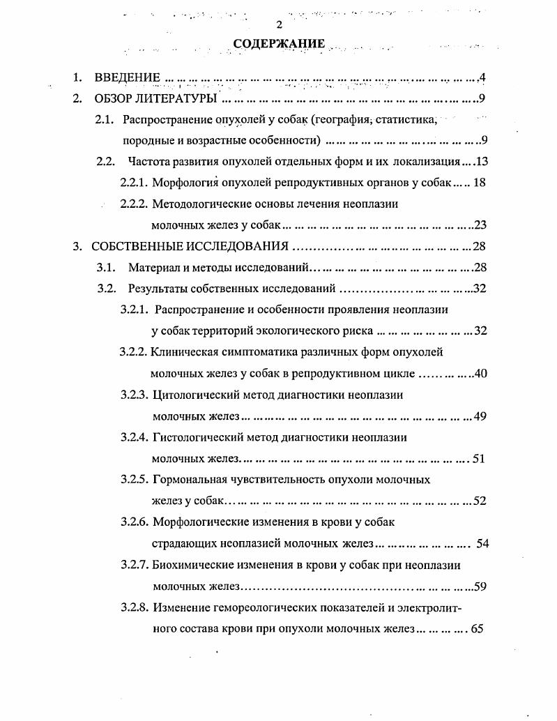 "2.2. Частота развития опухолей отдельных форм и их локализация. .