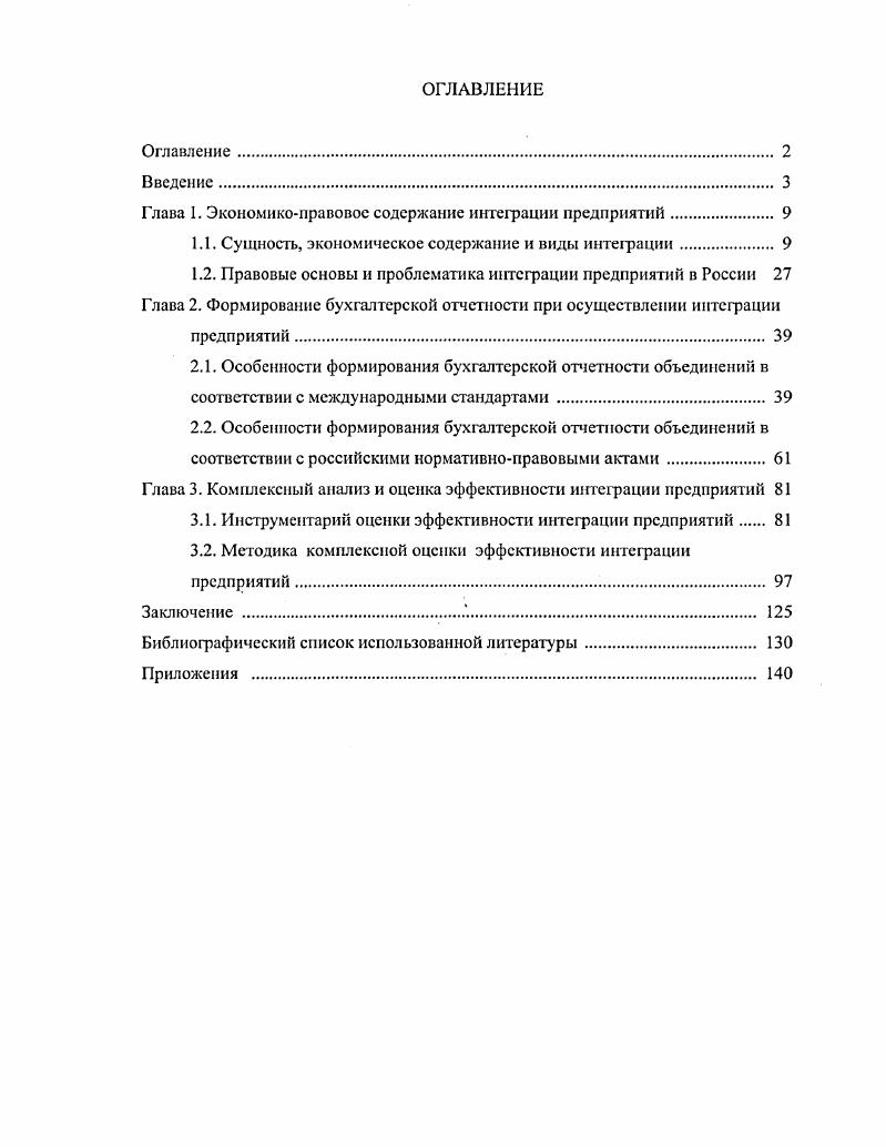"Глава 1. Экономикоправовое содержание интеграции предприятий 