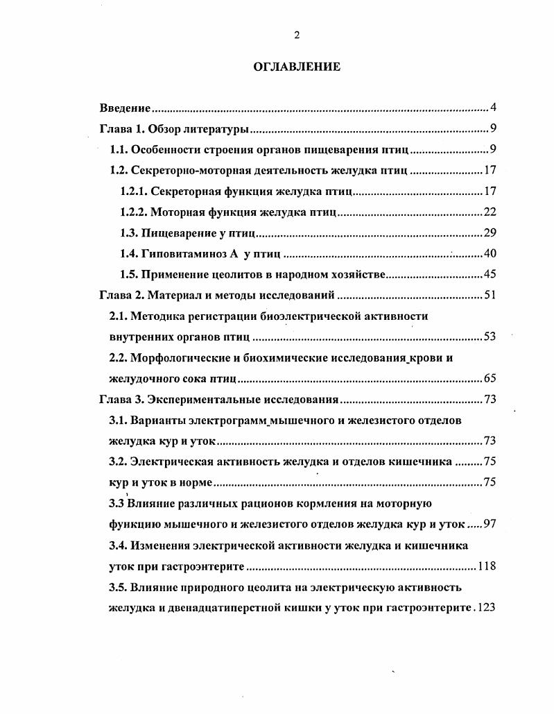 "1.1. Особенности строения органов пищеварения птиц