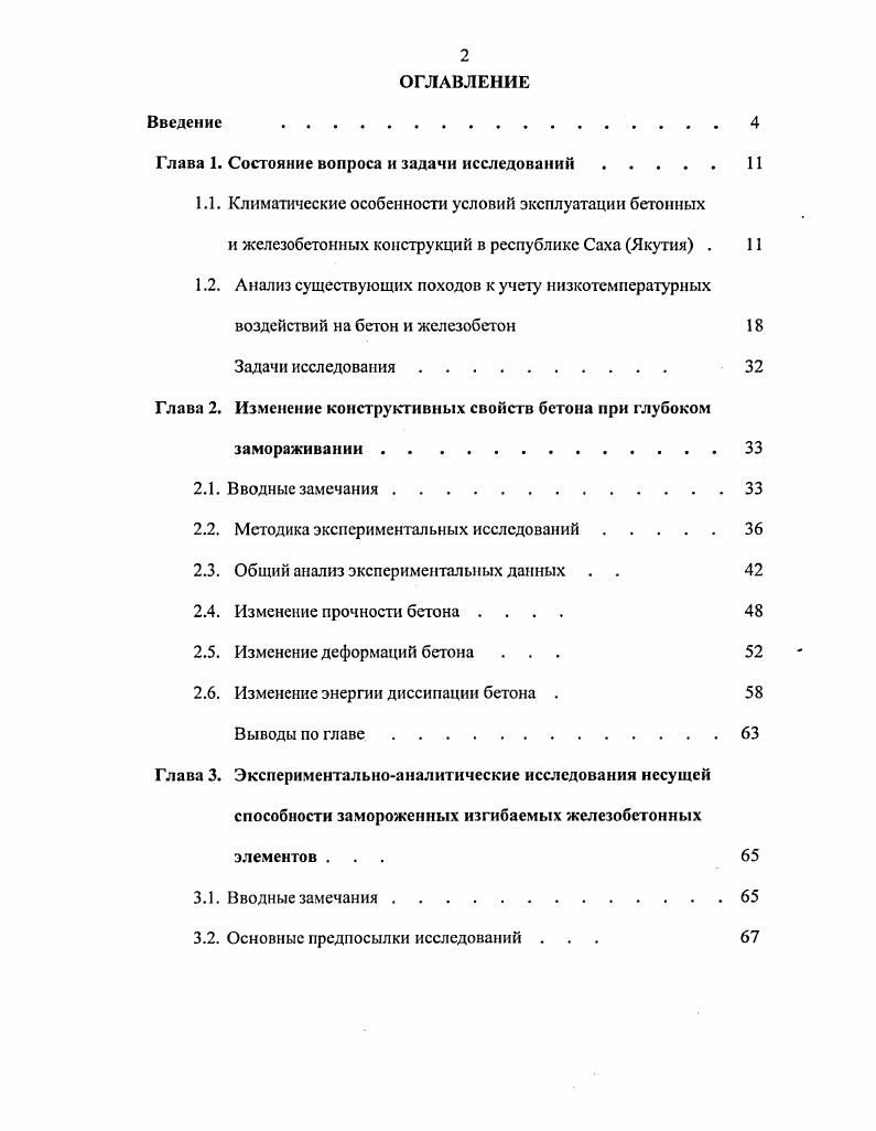"Глава 1. Состояние вопроса и задачи исследований