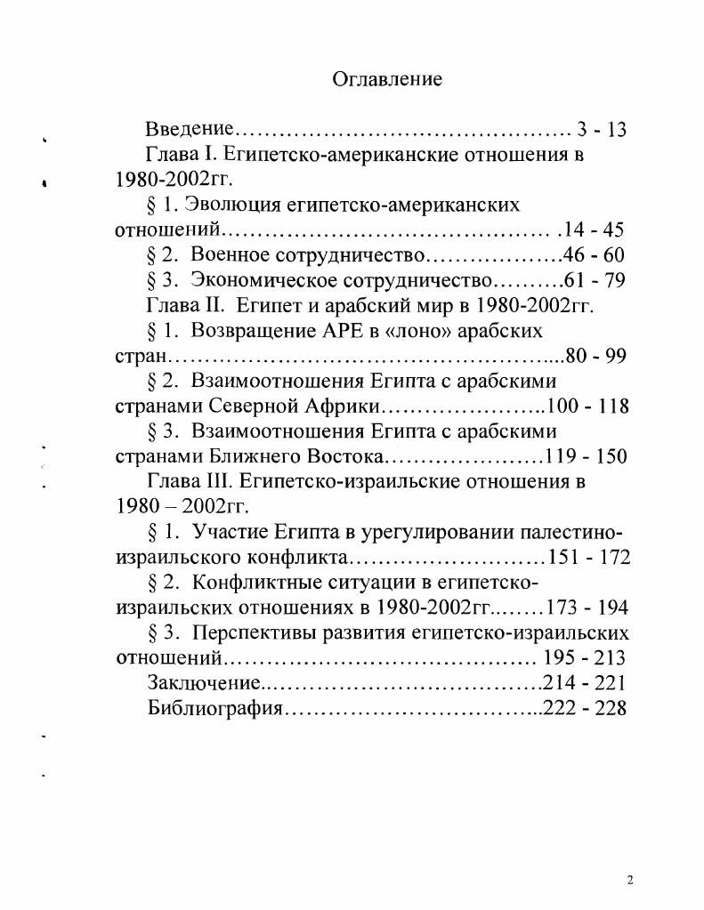 "Глава I. Египетскоамериканские отношения в гг.