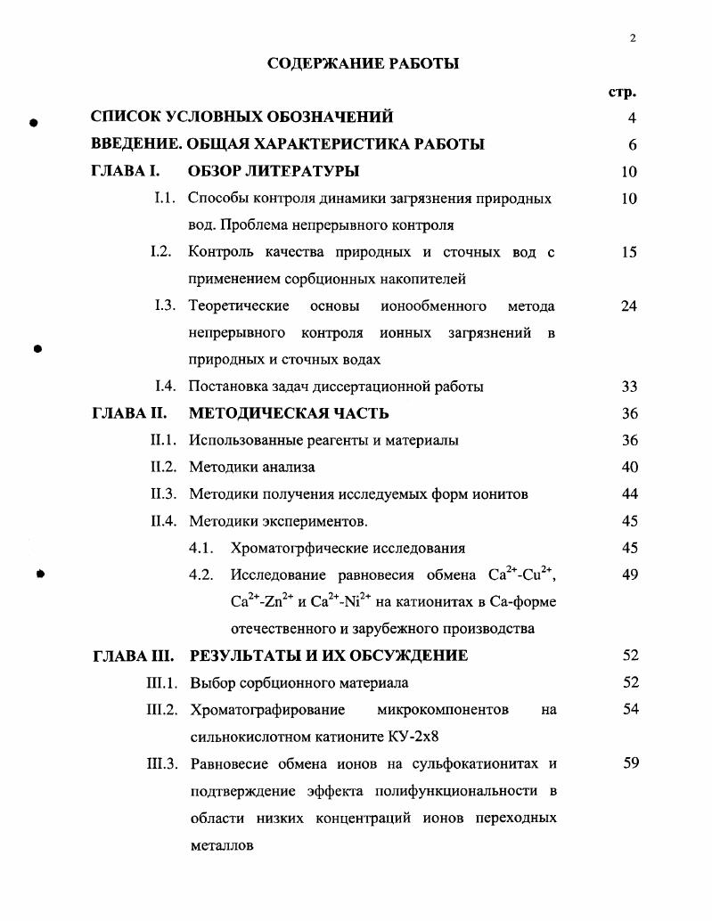 "ВВЕДЕНИЕ. ОБЩАЯ ХАРАКТЕРИСТИКА РАБОТЫ 