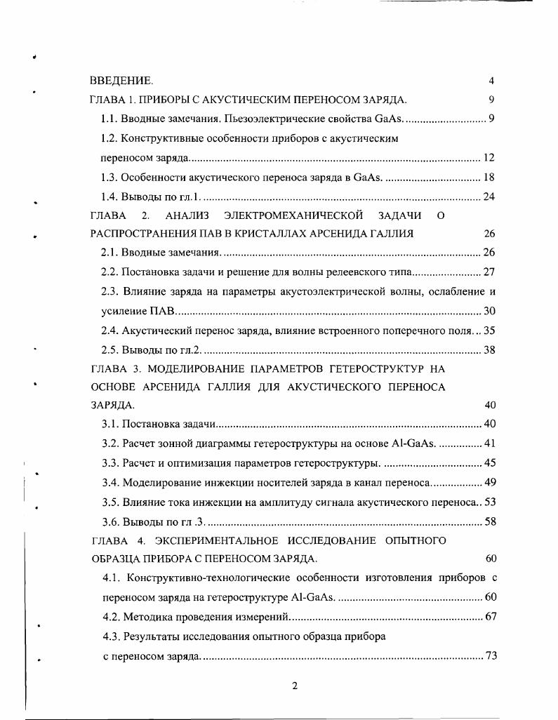 "ГЛАВА 1. ПРИБОРЫ С АКУСТИЧЕСКИМ ПЕРЕНОСОМ ЗАРЯДА. 