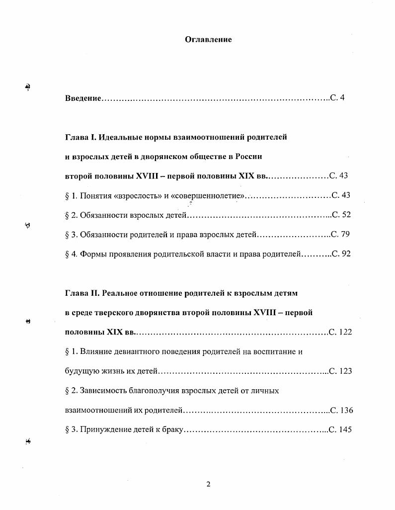 "второй половины XVIII первой половины XIX вв С. 