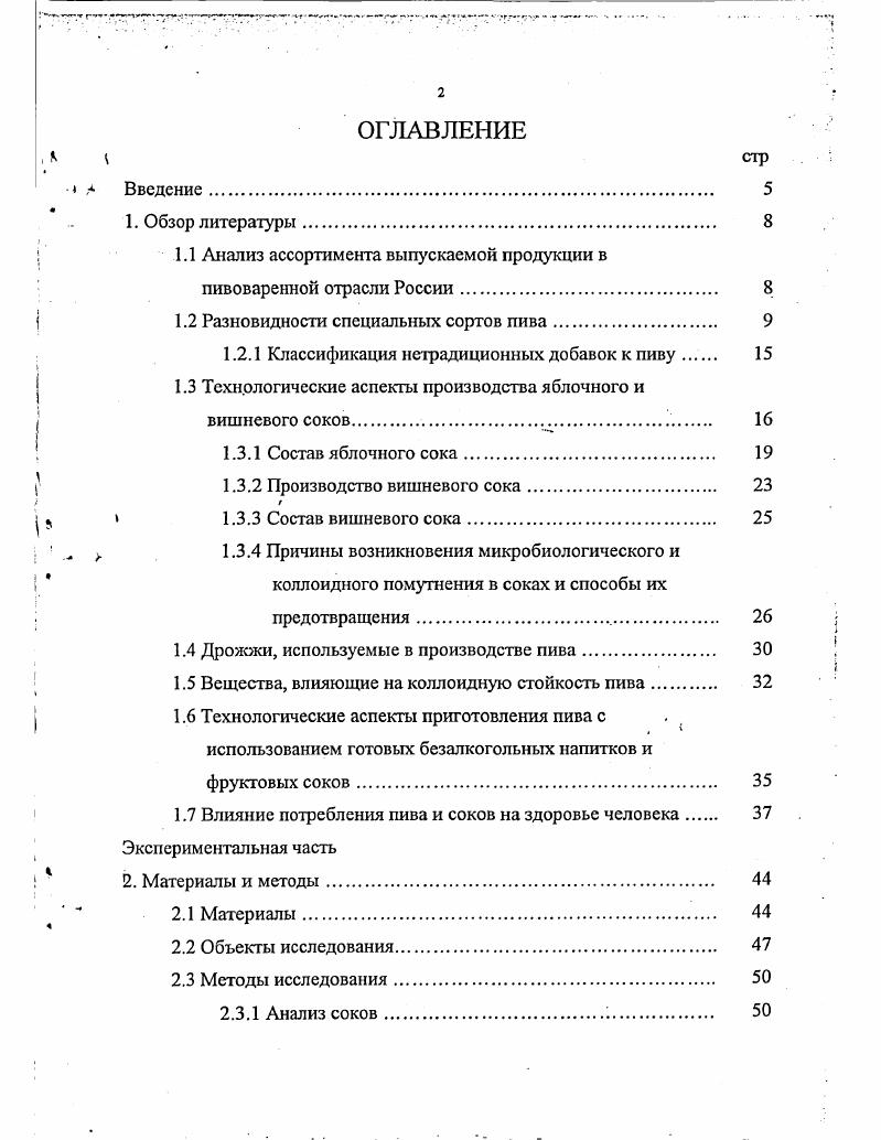 " 1.1 Анализ ассортимента выпускаемой продукции в