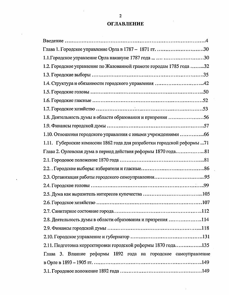 Город содержание. Орлов оглавление история. Орлов оглавление.