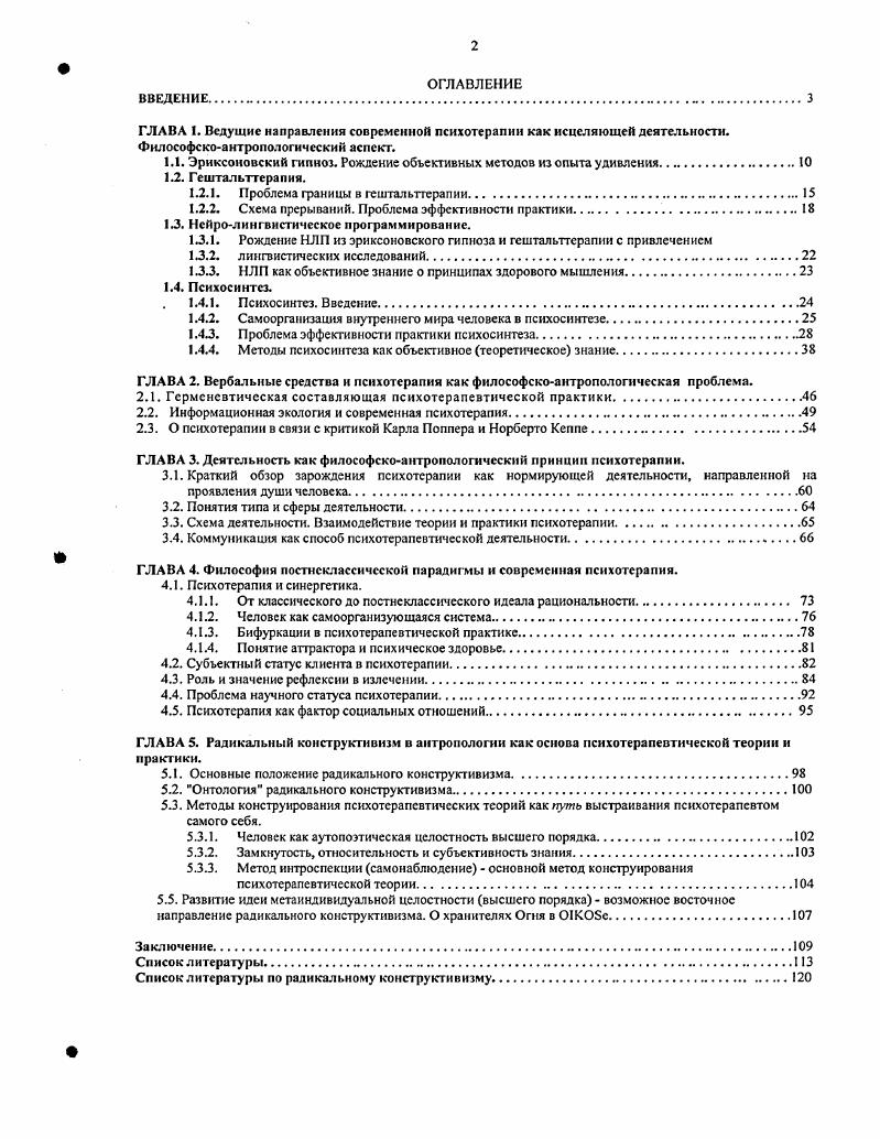 "1.1. Эриксоновский гипноз. Рождение объективных методов из опыта удивления.