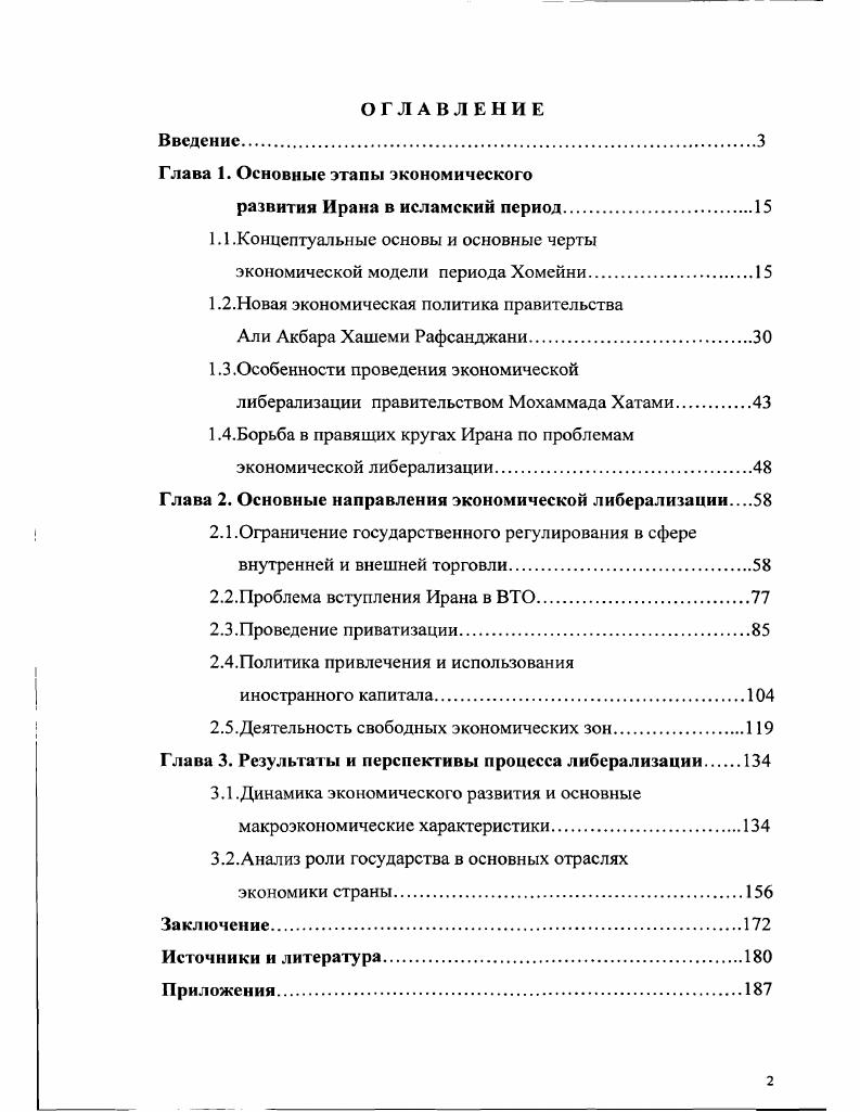 "Глава 1. Основные этапы экономического