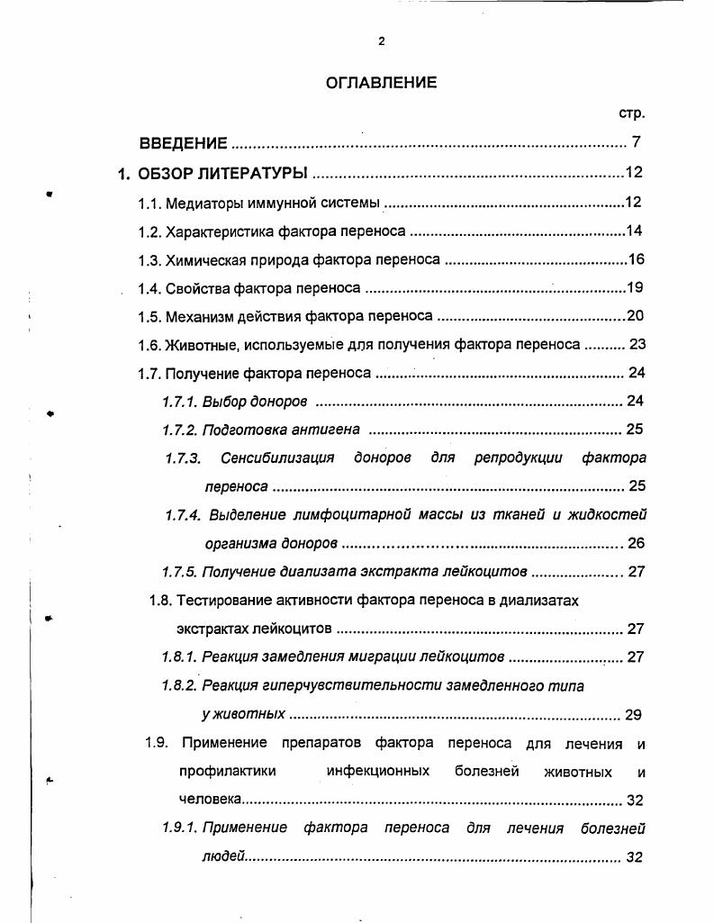 "1.2. Характеристика фактора переноса