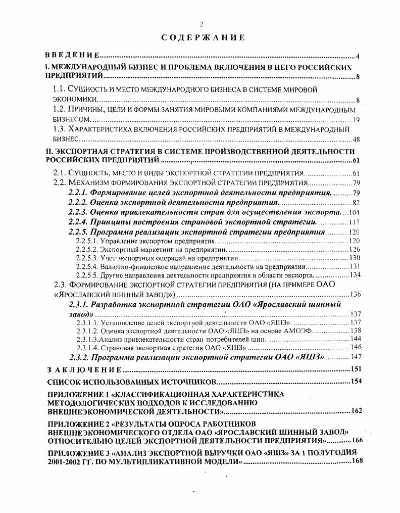 "I. МЕЖДУНАРОДНЫЙ БИЗНЕС И ПРОБЛЕМА ВКЛЮЧЕНИЯ В НЕГО РОССИЙСКИХ ПРЕДПРИЯТИЙ.