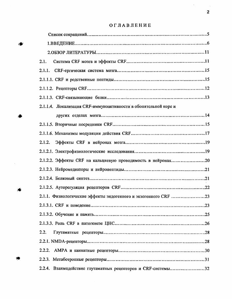 "Рис 1. Формула человеческогокрысиного . Рецепторы . Действие , как в нейронах мозга, так и на периферии опосредовано двумя типами рецепторов рецепторами I типа 1 и рецепторами II типа 2. Каждый из этих типов подразделяется на подтипы. За последние несколько лет обнаружены i, I, ix и I5 подтипы 1рецептора, являющиеся сплайсинговыми вариантами одной белковой последовательности . М Xi . Аффинности 1 к некоторым лигандам можно представить в следующем порядке саувагин уротензин овечий человеческийкрысиный бычий вазоактивный интестинальный пептид аргининвазопрессин . К настоящему времени известны 4 формы 2 рецептора 2, 2, 2, 2x. Экспрессия 2 и его мРНК описана в гиппокампе, латеральном септуме и гипоталамусе . Фармакологические профили для 2 и 2 схожи урокортин саувагин уротензин человеческийкрысиный I овечий i . Аффинности этих подтипов рецептора также близки для 2 нМ Xi . В мозге 2 локализован преимущественно в артериях мозга и хориоидном сплетении . Третий сплайсинговый вариант 2 рецептора был недавно идентифицирован в человеческом мозге в гиппокампе и амигдалс i . Согласно результатам Саузенблот анализа, данный подтип рецептора у крысы отсутствует. По своим свойствам аффинности, ЕС и фармакологическому профилю рецептор близок к 2. Четвертый подтип 2 рецептора укороченный вариант 2, клонированный из амигдалы крысы и названный 2 i , . М, однако демонстрирует отличный от 2 фармакологический профиль не связывает саувагин и урокортин. Установлено, что свое действие реализует как прссинаптичсски i . Кроме рецепторов , были обнаружены несколько видов специфических белков, способных образовывать устойчивые комплексы с , а также его аналогами, так называемые iii ii i . V . Предполагается, что в мозге модулируют действие в ответ на стресс ivi, . 