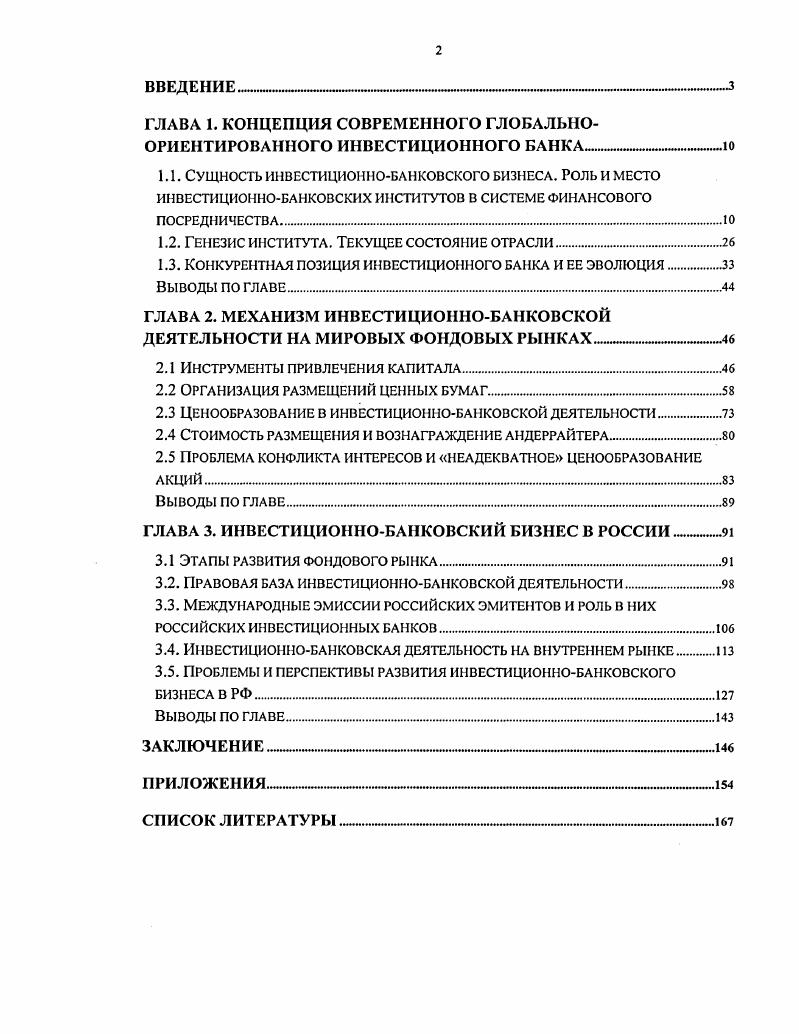 "1.1. Сущность инвестиционнобанковского бизнеса. Роль и место