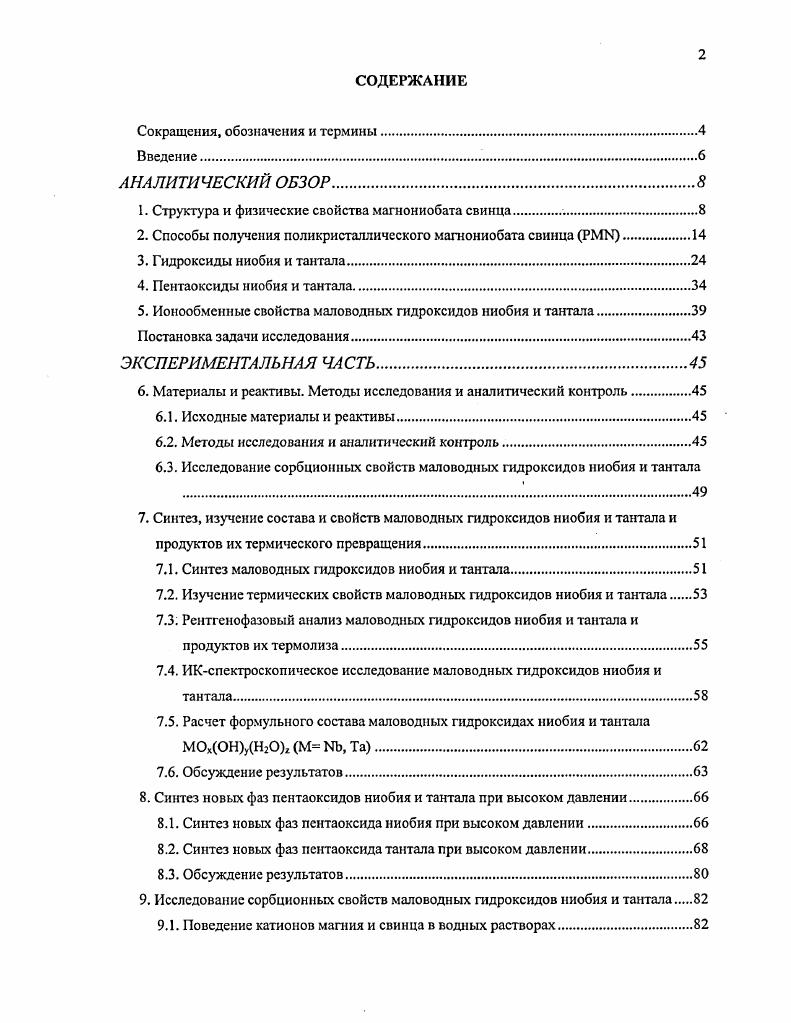 "1. Структура и физические свойства магнониобата свинца 