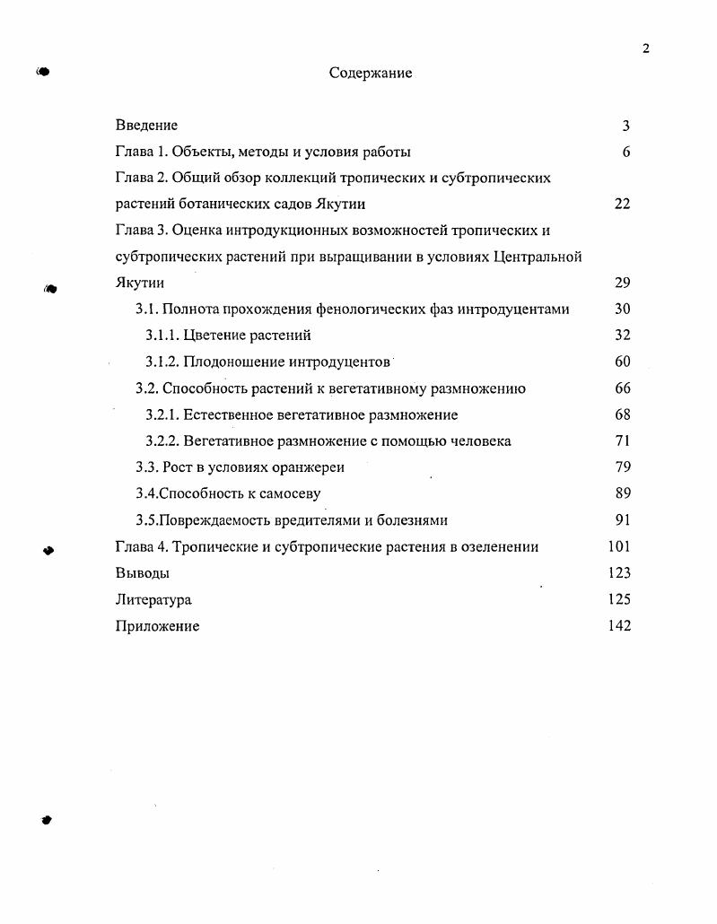 "Глава 1. Объекты, методы и условия работы 