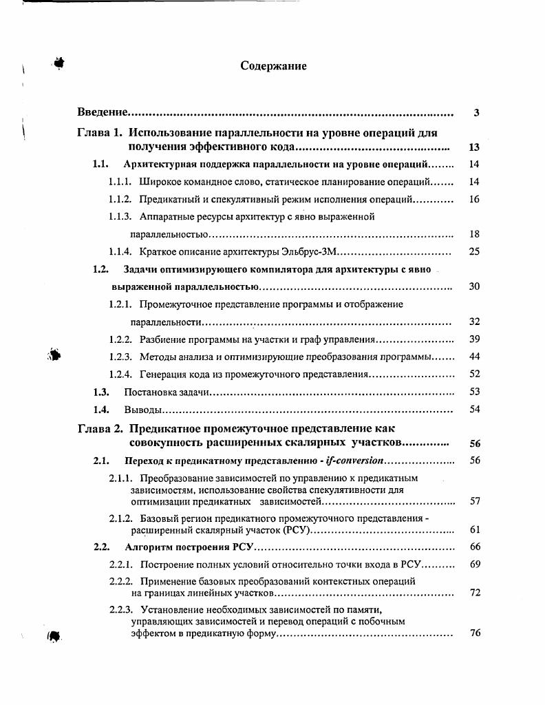 "Глава 1. Использование параллельности на уровне операций для