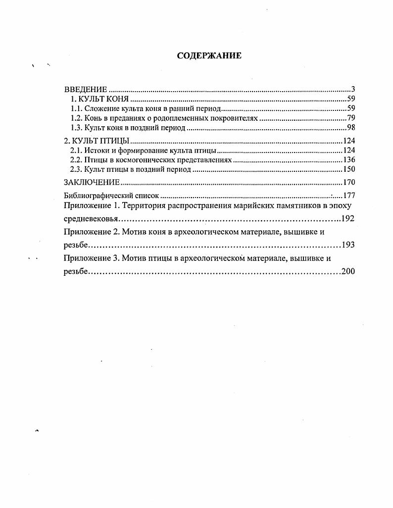 "1.1. Сложение культа коня в ранний период.